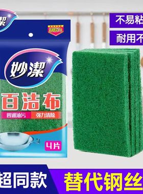 妙洁百洁布洗碗布28片厨房强力去污去油卫浴擦拭11cmX7cm厚约8mm