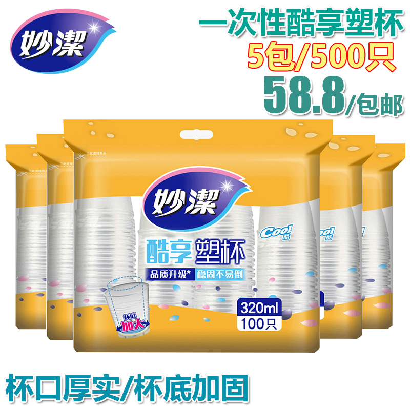 妙洁320毫升100只塑杯加厚