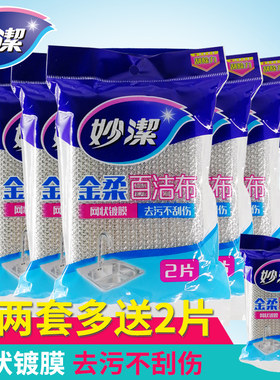 金柔百洁布洗碗海绵厨房银丝