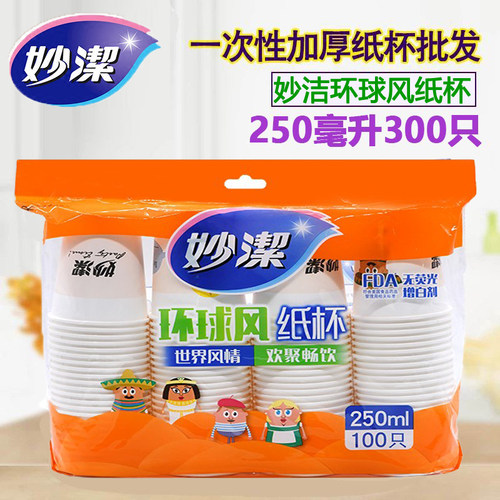 妙洁一次性纸杯子家庭婚庆家用
