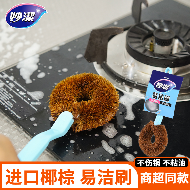 妙洁易洁刷清洁刷子长柄洗锅刷椰棕不沾油不沾锅碗家用厨房不残油