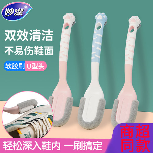 妙洁鞋刷子洗衣刷家用不伤鞋软