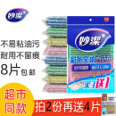 去油吸水洗碗布 妙洁彩条海绵金柔百洁布2袋8片钢丝球厨房家用加厚