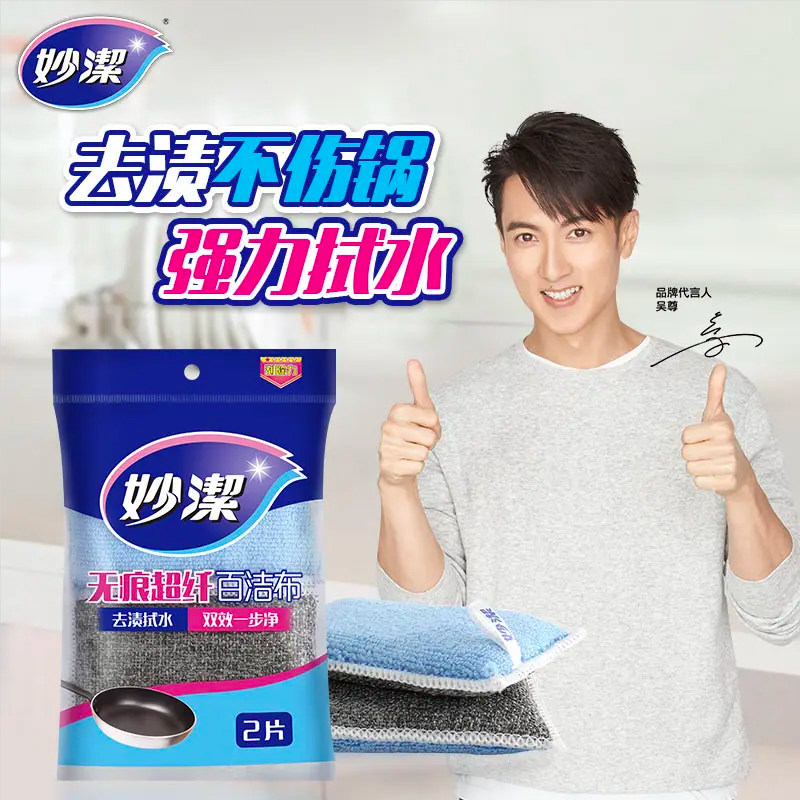 妙洁无痕超纤百洁布2片装厨房家用洗碗洗锅去油抹布吸水海绵擦,家庭/个人清洁工具,百洁布,淘宝优惠券,粉丝福利购,淘宝优惠卷