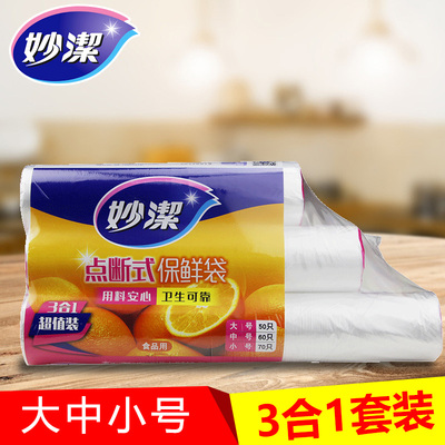 妙洁点断式厨房加厚不易破保鲜袋