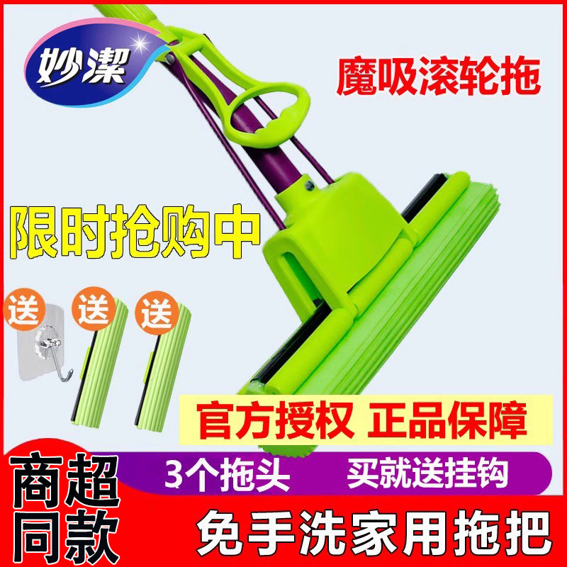 妙洁免手洗海绵拖把家用卫生间卡槽滚轮式地拖挤水胶棉第二代魔吸