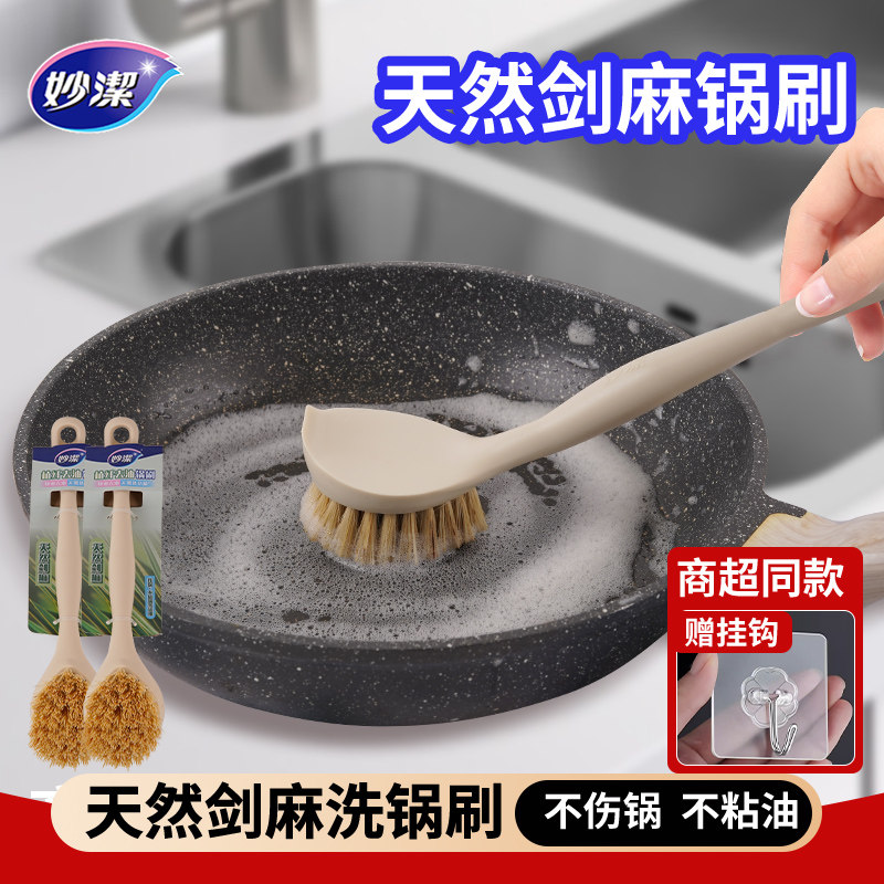 妙洁长柄刷剑麻植纤去油锅刷懒人家用多功能清洗碗刷锅厨房易洁刷