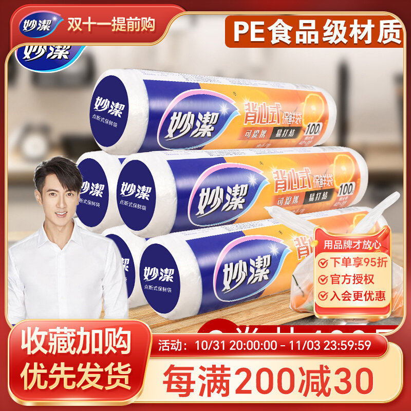 妙洁背心式保鲜袋厚劲可提携点断式家用冰箱水果pe食品袋加大加厚怎么样,好用不?