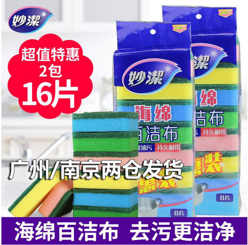 妙洁海绵擦百洁布16片厨房抹布刷锅海绵不沾油去污刷菜瓜布洗碗布 - 封面