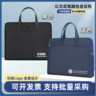 体制内公文包文件袋电脑包大学生书包防水耐磨牛津布支持印刷logo