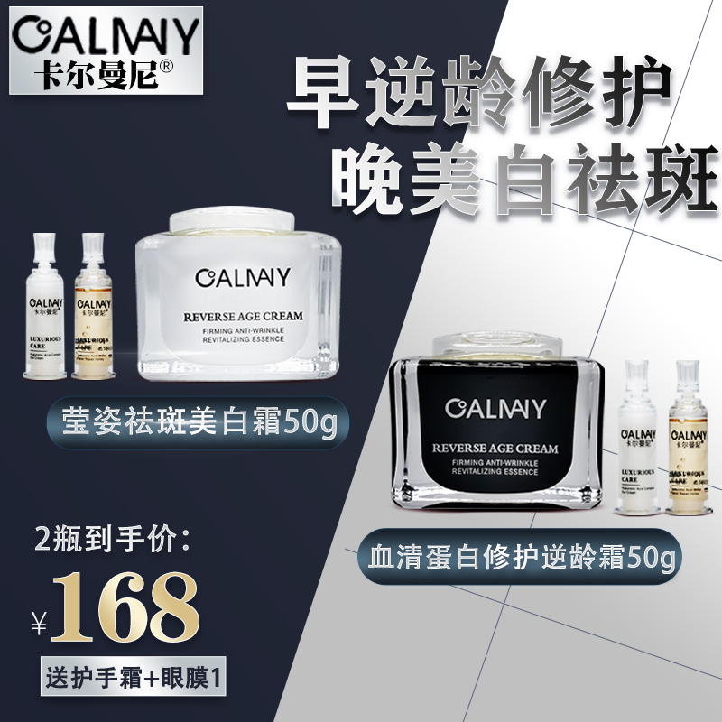 包邮正品CALMANY/卡尔曼尼莹姿祛斑羙白霜孕妇可用修护套装护肤霜