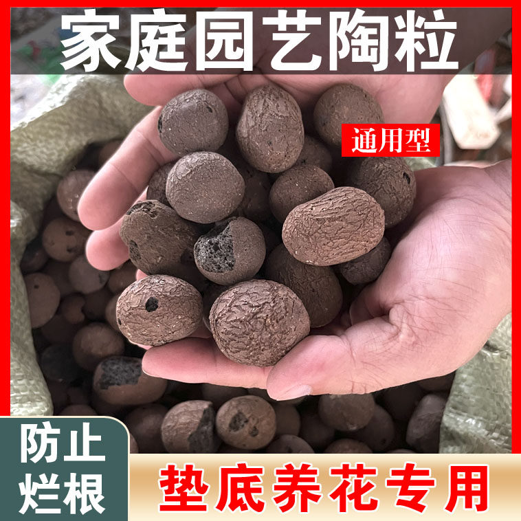 陶粒垫底养花专用多肉种植园艺营养土花盆陶粒球回填鱼缸水培铺面