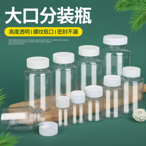分装瓶样品瓶大口径塑料瓶