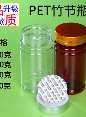 100 150 200 300g ml UV盖 分装瓶 透明塑料瓶 竹节瓶 PET密封瓶