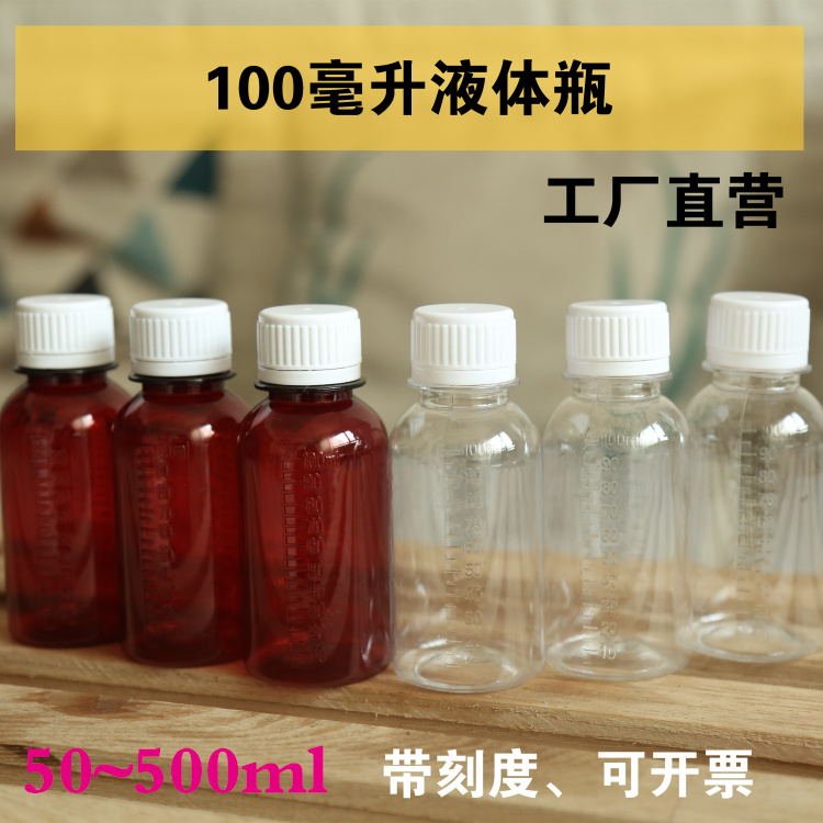分装瓶空瓶塑料瓶PET毫升沐浴露精油瓶中药瓶样品瓶子刻度透明瓶