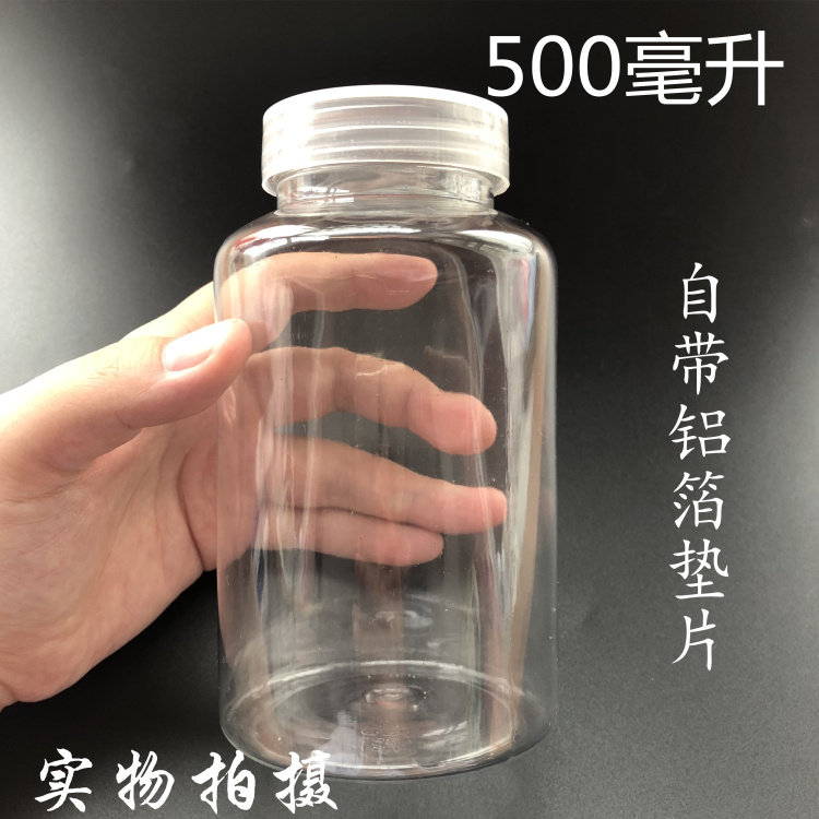 500ml大口塑料瓶子空瓶子分装瓶大容量带盖密封加厚透明小号药瓶