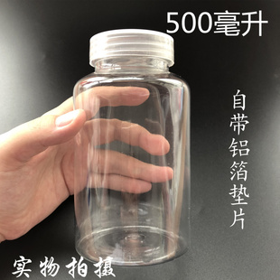 瓶大容量带盖密封加厚透明小号药瓶 500ml大口塑料瓶子空瓶子分装