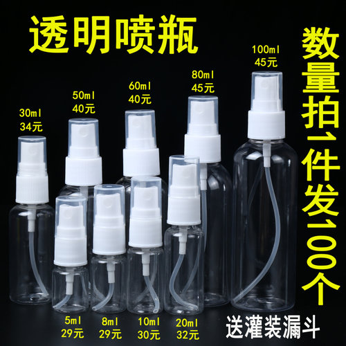 透明香水喷雾瓶子包邮