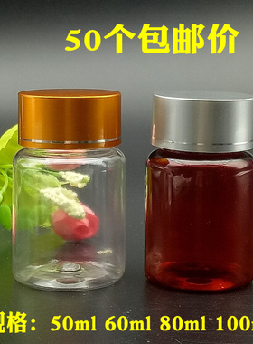包邮50 60 80 100g ml UV盖 分装瓶 透明塑料瓶 PET密封瓶 药瓶