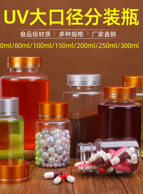包邮50 60 80 100g ml UV盖 分装瓶 透明塑料瓶 PET密封瓶 药瓶