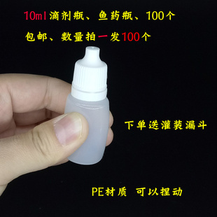 试剂水剂滴瓶 5ML10ML眼药水空瓶 钓鱼小药瓶 滴液挤压注吹瓶 包邮
