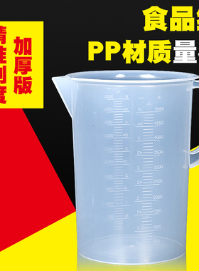 量杯5000ml毫升量筒烧杯带刻度容量瓶食品级烘培奶茶店5L塑料量桶