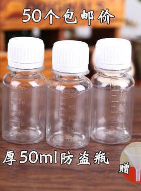 包邮  50ml塑料瓶透明液体取样瓶水剂瓶分装瓶 PET密封瓶  刻度瓶