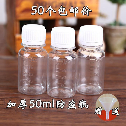 包邮50ml塑料瓶透明密封瓶pet