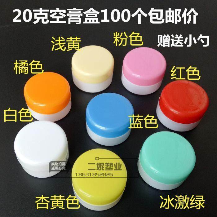 包邮20克面霜化妆品分装瓶样品瓶空塑料瓶子小药瓶药膏乳液软膏盒