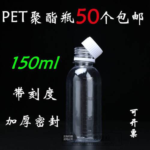 包邮150ml 透明塑料瓶带盖小药瓶食品级塑料瓶分装瓶样品瓶防盗瓶