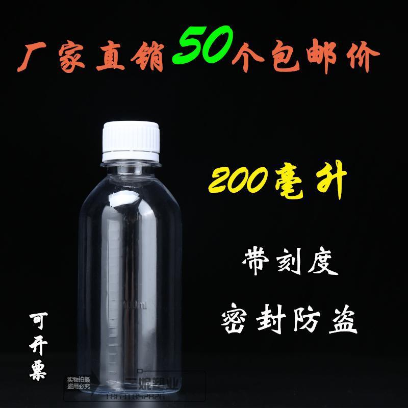 200ml塑料瓶透明带盖分装瓶密封塑料瓶食品塑料瓶医用药瓶防盗瓶