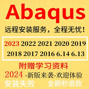 abaqus软件远程安装中文版本2024 2023 2022 2021 2020 2018 2016