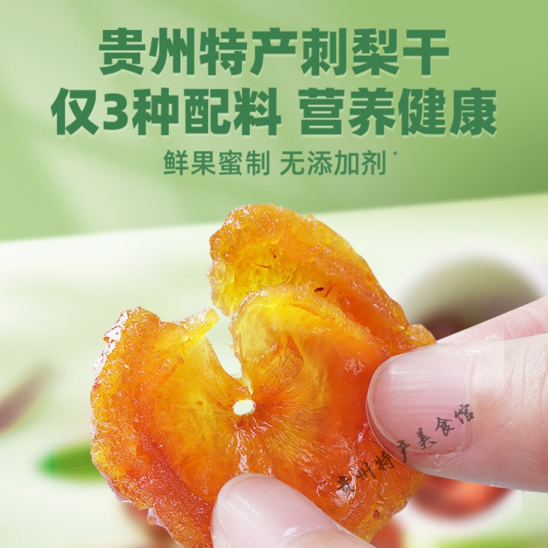 贵州特产苗阿莎刺梨干休闲零食