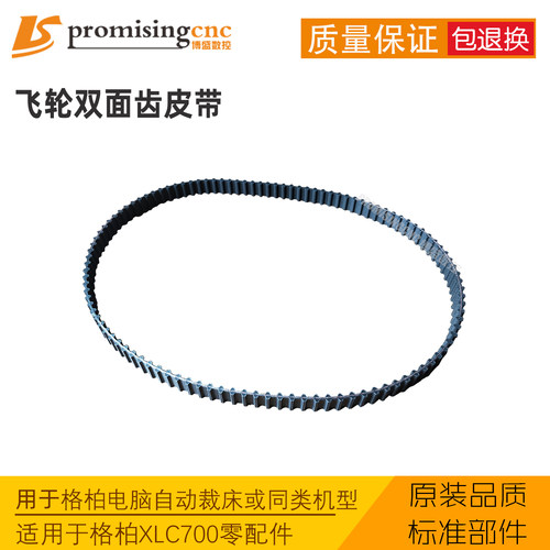 格柏XLC700裁床双面齿同步带