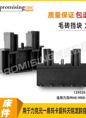 鬃毛棕两侧挡块适用于力克LECTRA自动裁床Mx-Mx9-Ix6-Ix9 129565