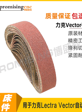 德国VSM磨带P120用力克Lectra Vector自动裁床砂带磨刀带KK511J