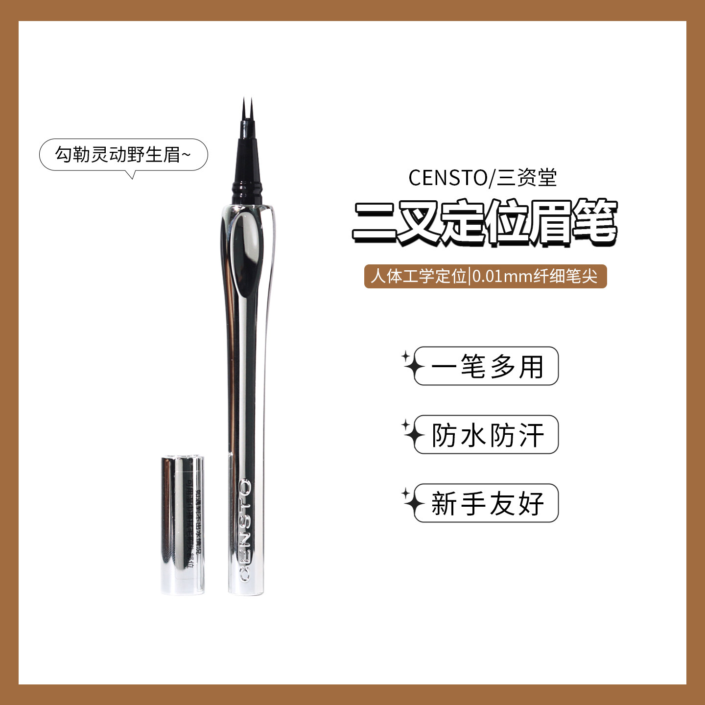 三资堂二叉水眉笔弯头版防水防汗持久不晕染根根分明野生眉眼线笔,彩妆/香水/美妆工具,眉笔/眉粉/眉膏,淘宝优惠券,粉丝福利购,淘宝优惠卷