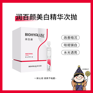 润百颜美白次抛vc精华液玻尿酸焕亮补水保湿 提亮肤色改善肤质30支