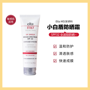 Elta MD/安妍科清透守护防晒霜控油清爽不油腻温和防护防晒乳霜