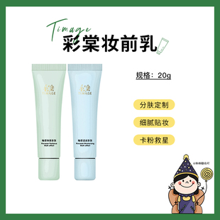 带防伪！彩棠釉感焕颜妆前乳20g保湿款淡茜粉01#控油款羽雾纱03#