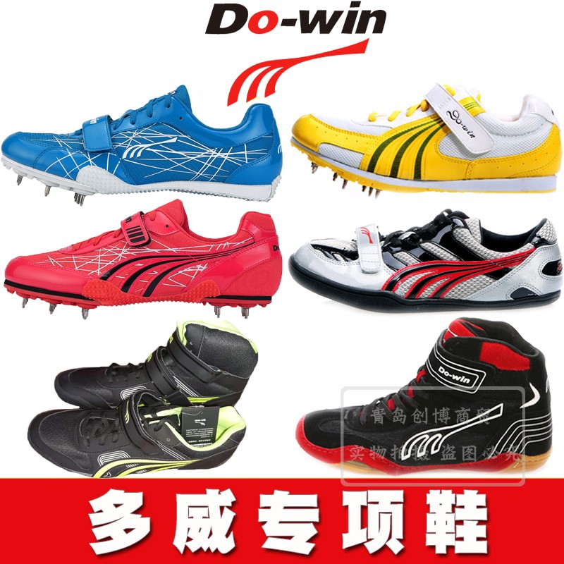 do-win/多威跳远鞋跳高鞋标枪鞋投掷鞋摔跤鞋三级跳远钉鞋专项鞋