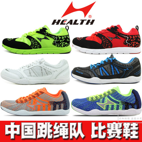 海尔斯国家队跳绳鞋比赛专业