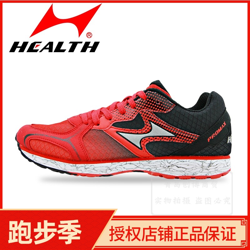 海尔斯田径跑步鞋训练鞋透气耐穿