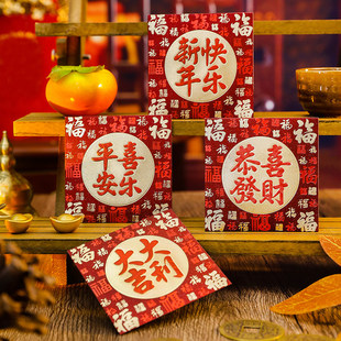 2026春节红包袋福字烫金铜版纸新年利是封传统祝福语利是封红包