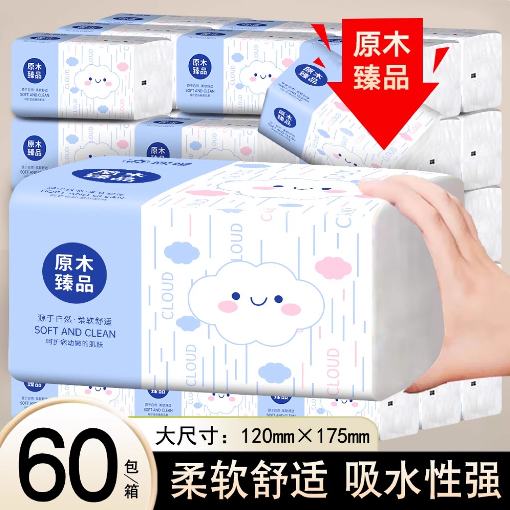 原生木浆餐巾纸擦拭纸巾不易掉屑母婴适用手擦纸家庭装纸巾擦手纸