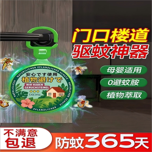 驱赶挂件 驱蚊神器室内无毒家用入户门口强力香薰蚊子克星2025新款