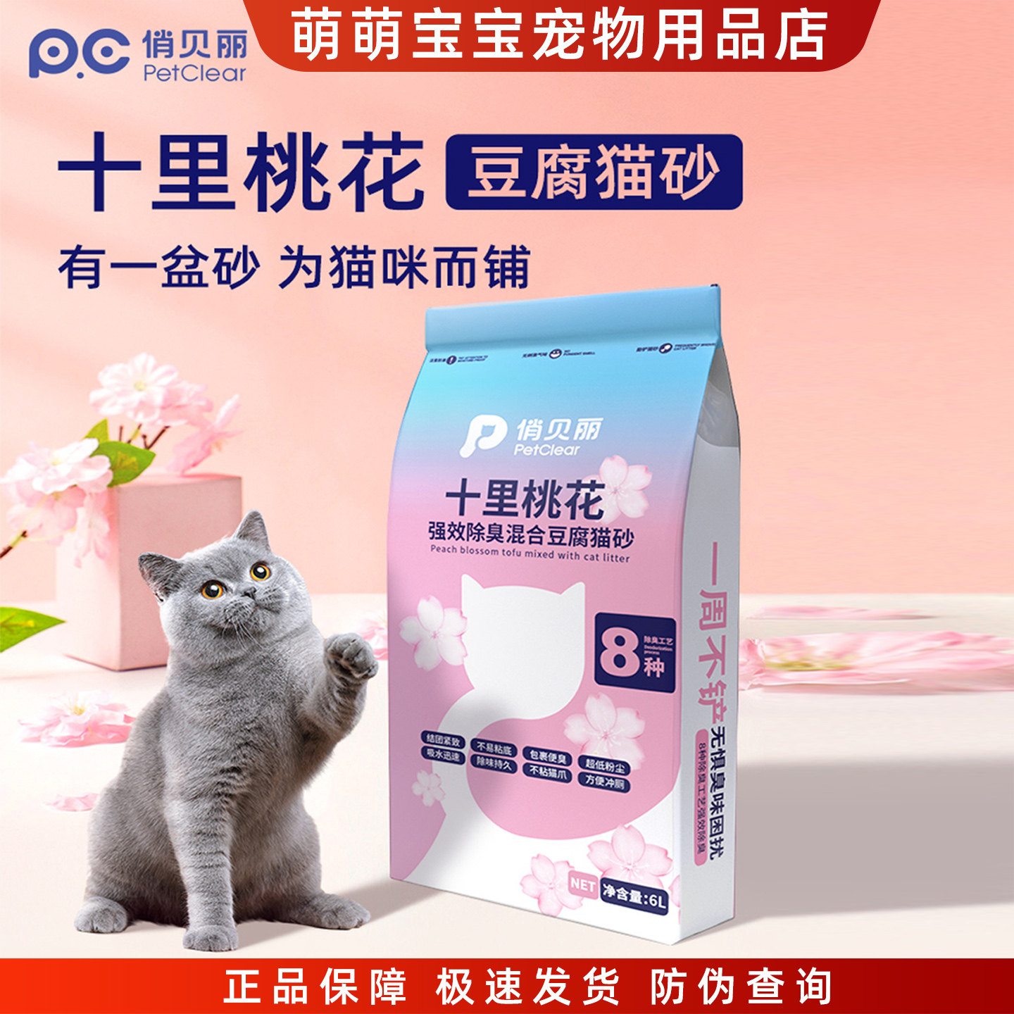俏贝丽除臭无尘豆腐猫砂