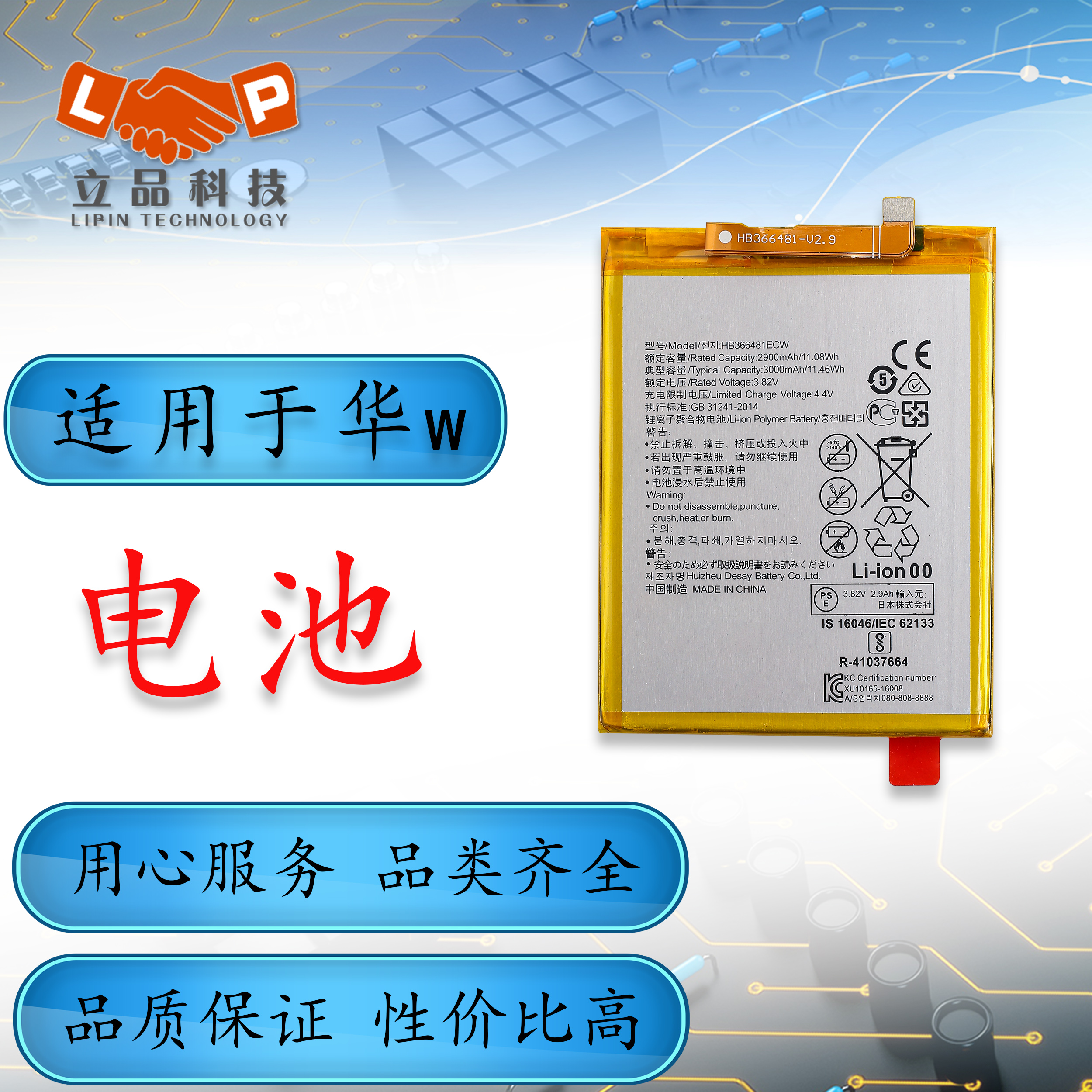 适用于p10p p10 p20p p20 p30 p30p p40 p9p p11p p8max麦芒5电池