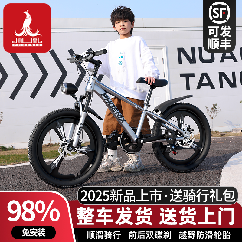 免安装新款凤凰变速儿童自行车