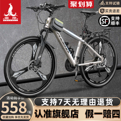 凤凰山地车变速减震越野单车